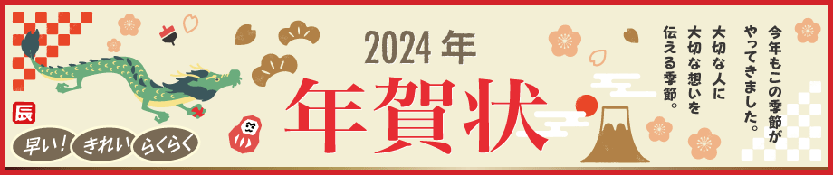 年賀状印刷承ります