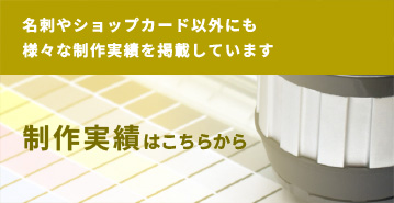 制作実績はこちらから