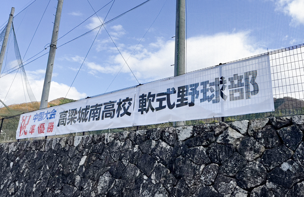 横断幕の画像
